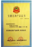 電纜獲安徽?。玻埃埃的甓让飘a(chǎn)品稱號