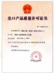 聚氯乙烯絕緣電力電纜獲中華人民共和國安徽出入境檢驗檢疫局評定的產(chǎn)品質量許可證書